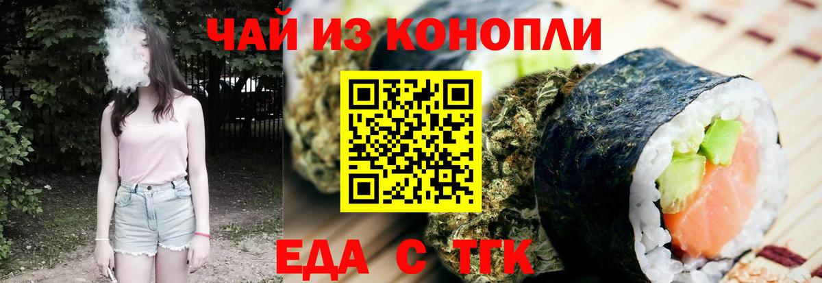 Еда ТГК марихуана  Вход с VPN  Майкоп 
