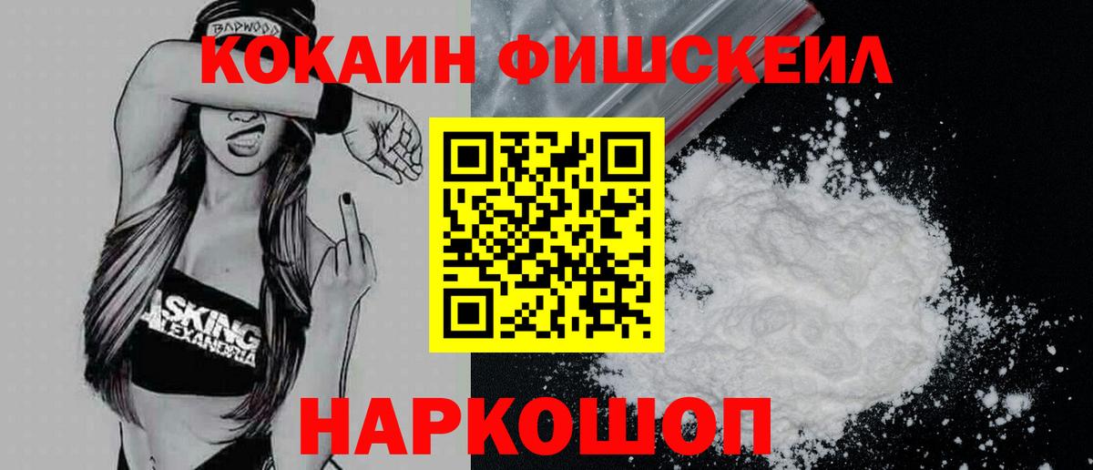КОКАИН 98%  Кокаин FishScale  Майкоп  Вход с VPN 