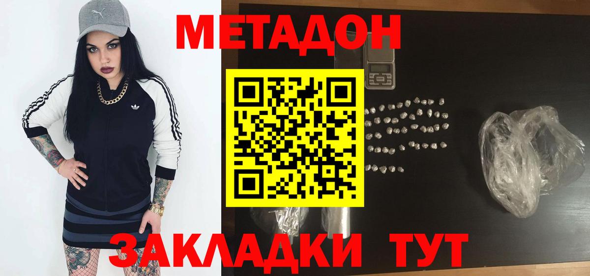 Метадон methadone  Вход с VPN  Майкоп 